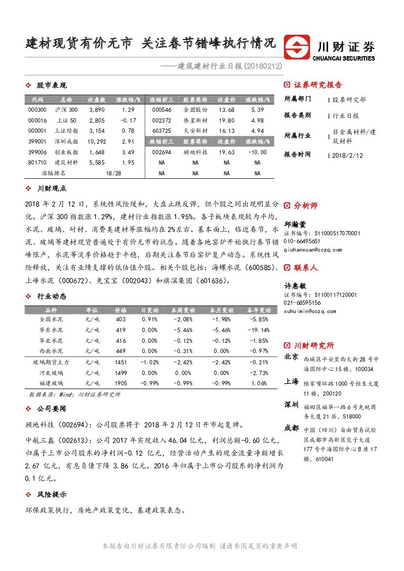 川财证券：建筑建材行业日报：建材现货有价无市 关注春节错峰执行情况