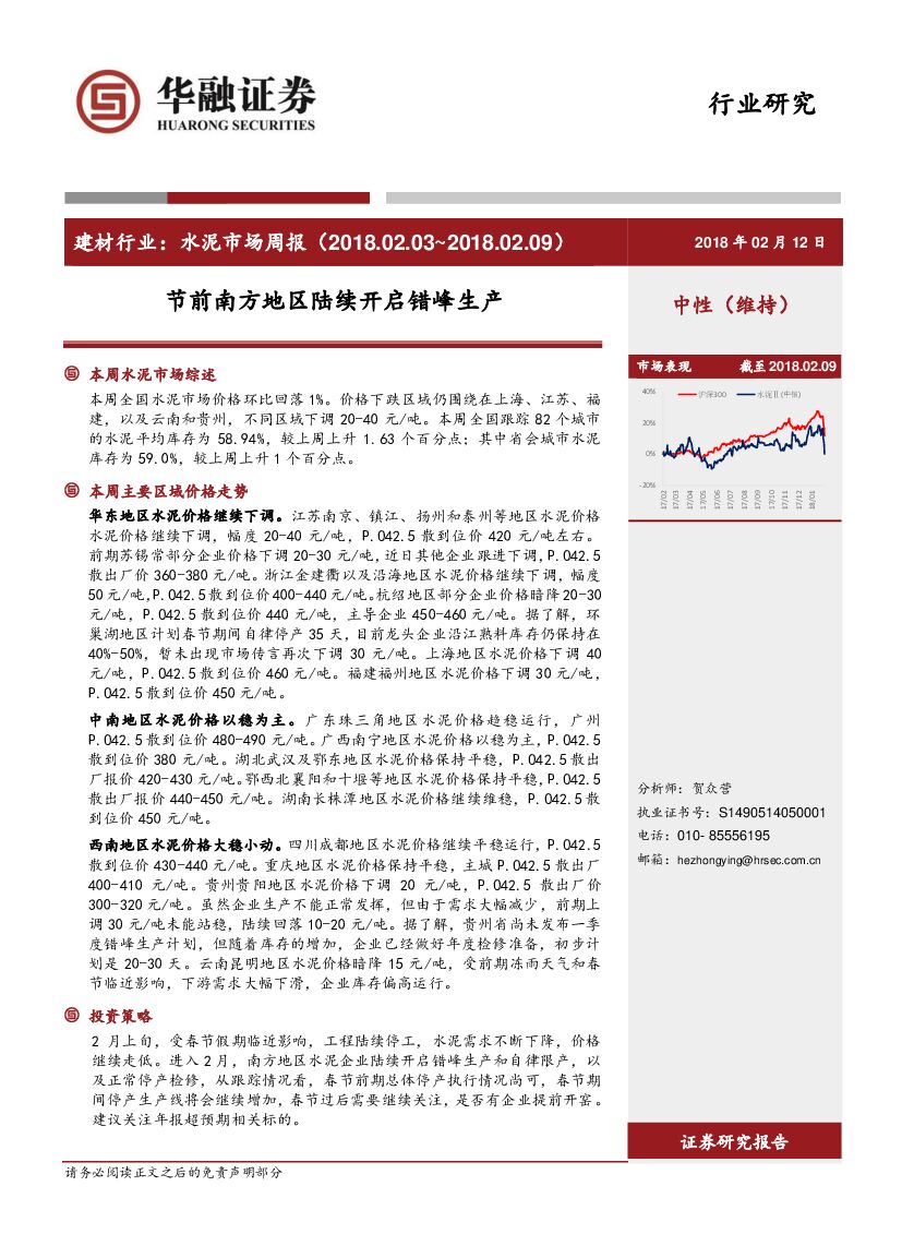 华融证券：建材行业：水泥市场周报：节前南方地区陆续开启错峰生产