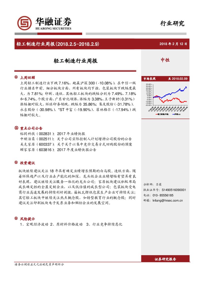 华融证券：轻工制造行业周报