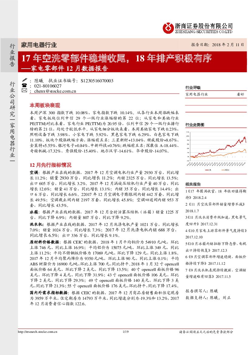 浙商证券：家电零部件12月数据报告：17年空洗零部件稳增收尾，18年排产积极有序