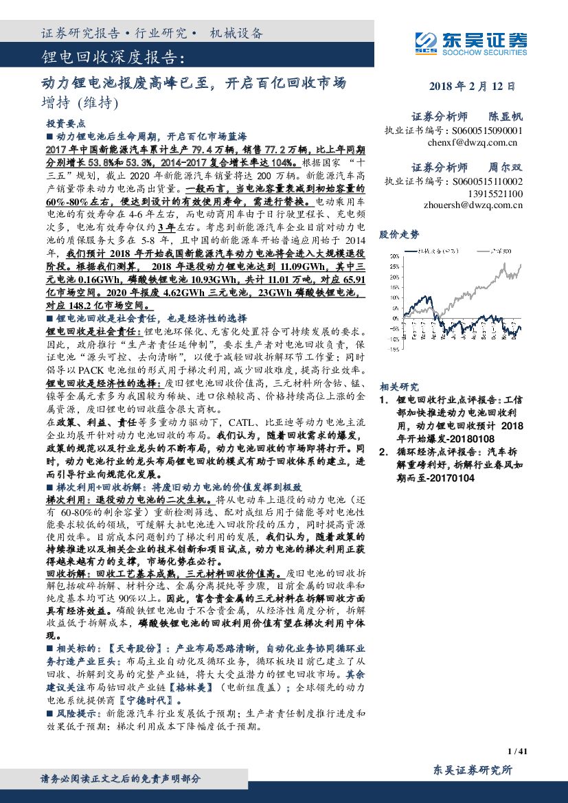 东吴证券：锂电回收深度报告：动力锂电池报废高峰已至，开启百亿回收市场