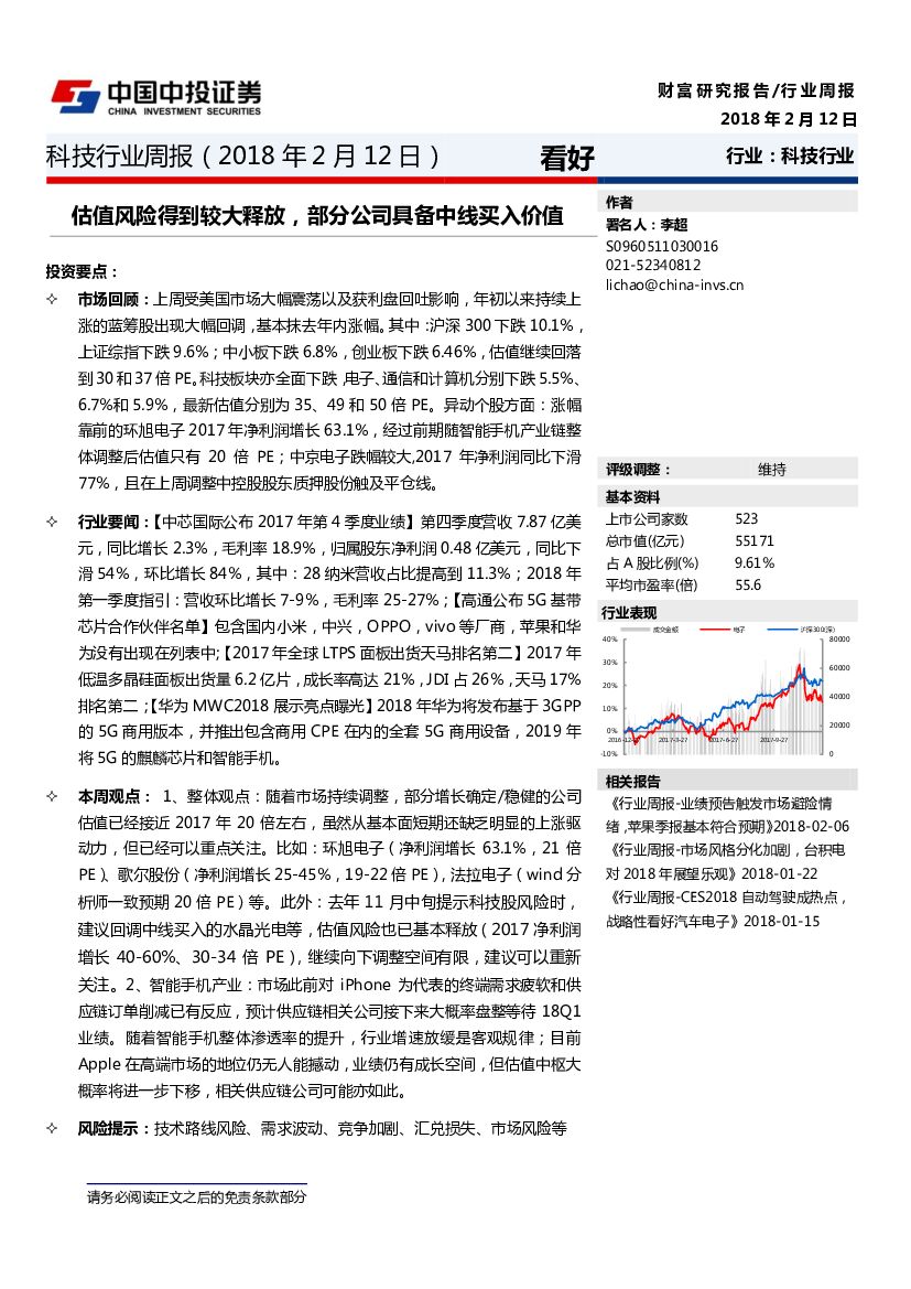 中投证券：科技行业周报：估值风险得到较大释放，部分公司具备中线买入价值