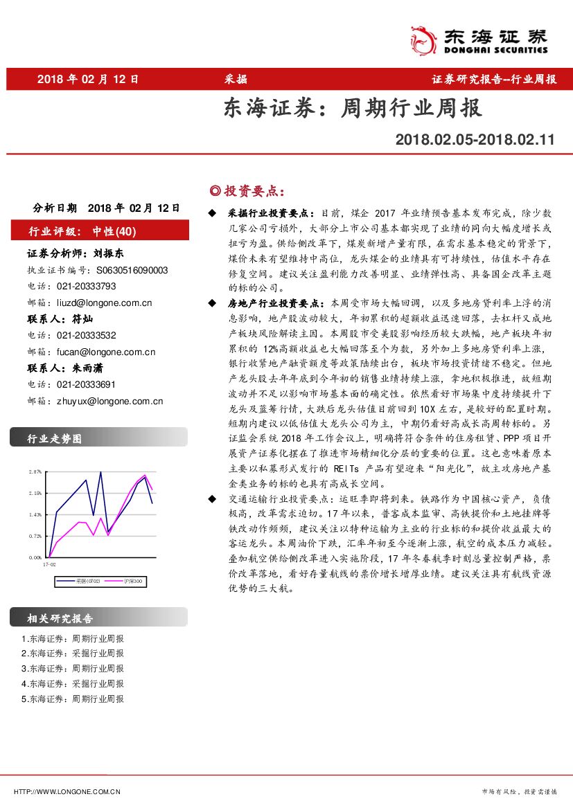 东海证券：采掘周期行业周报