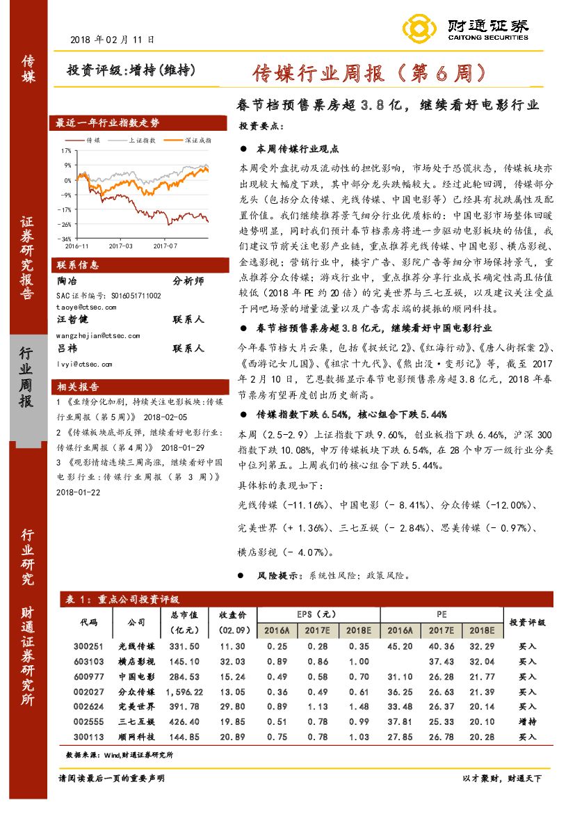 财通证券：传媒行业周报：春节档预售票房超3.8亿，继续看好电影行业