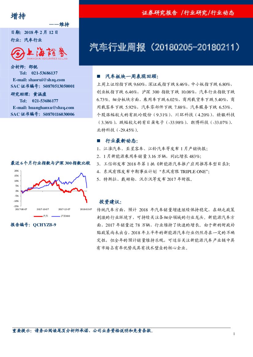 上海证券：汽车行业周报
