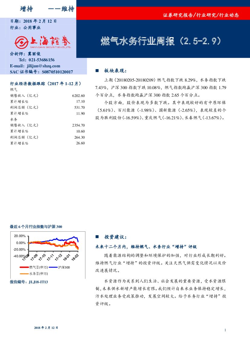上海证券：燃气水务行业周报