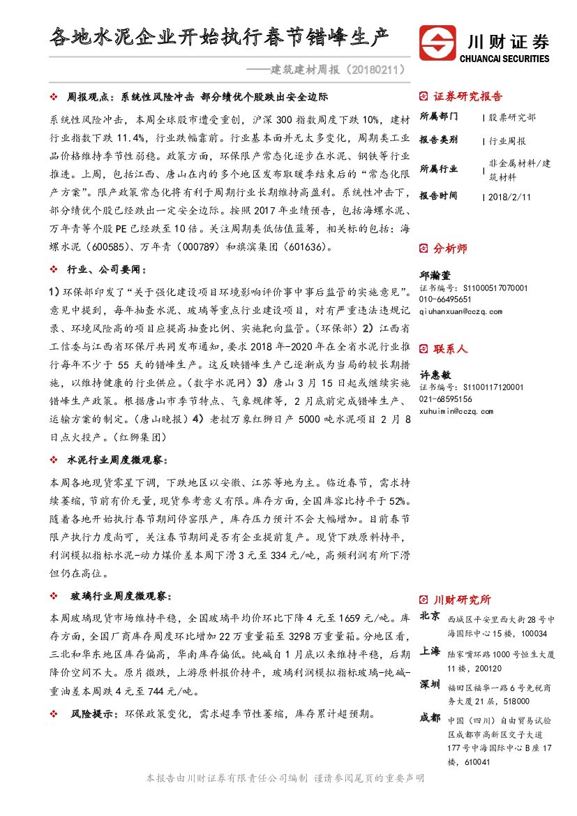 川财证券：建筑建材周报：各地水泥企业开始执行春节错峰生产