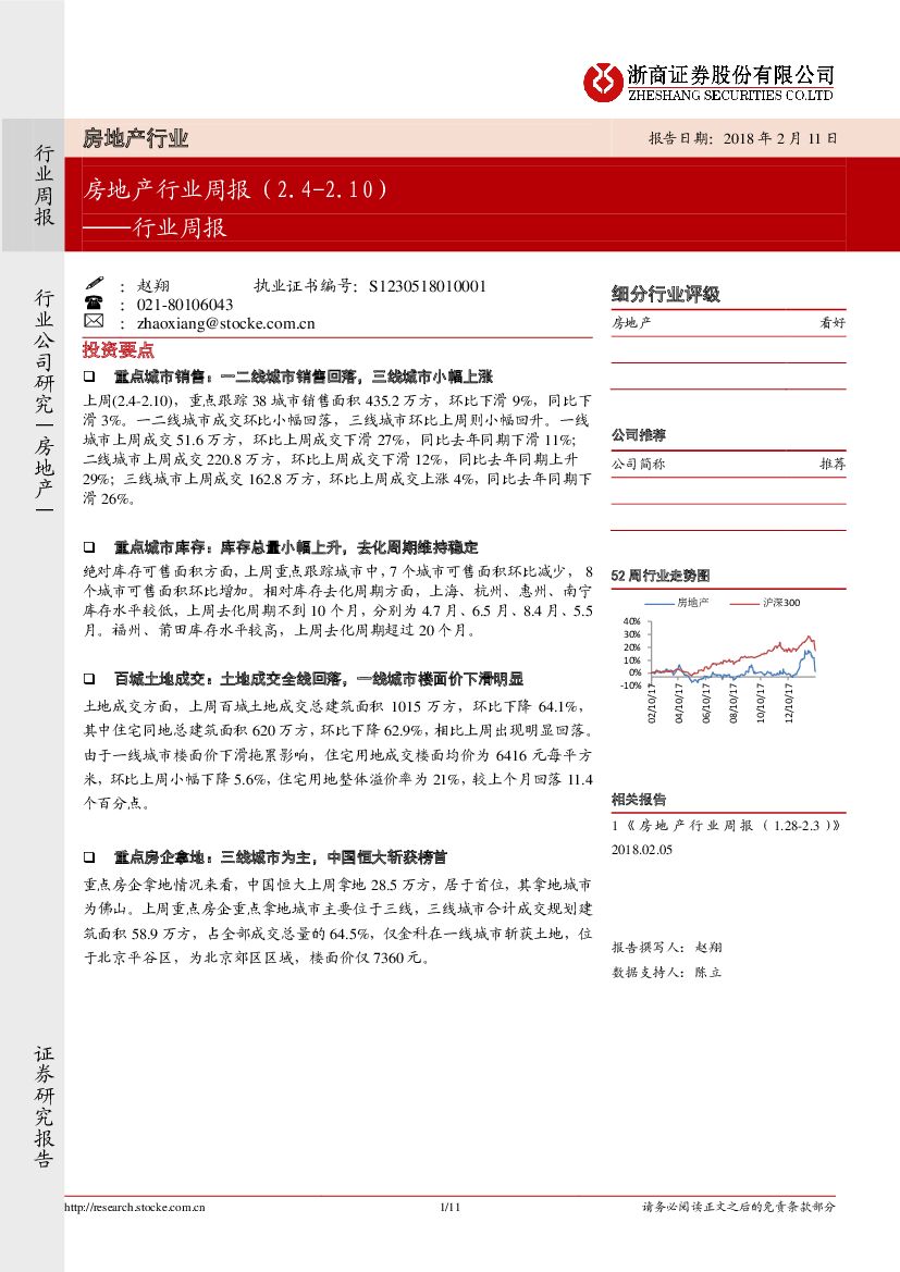 浙商证券：房地产行业周报