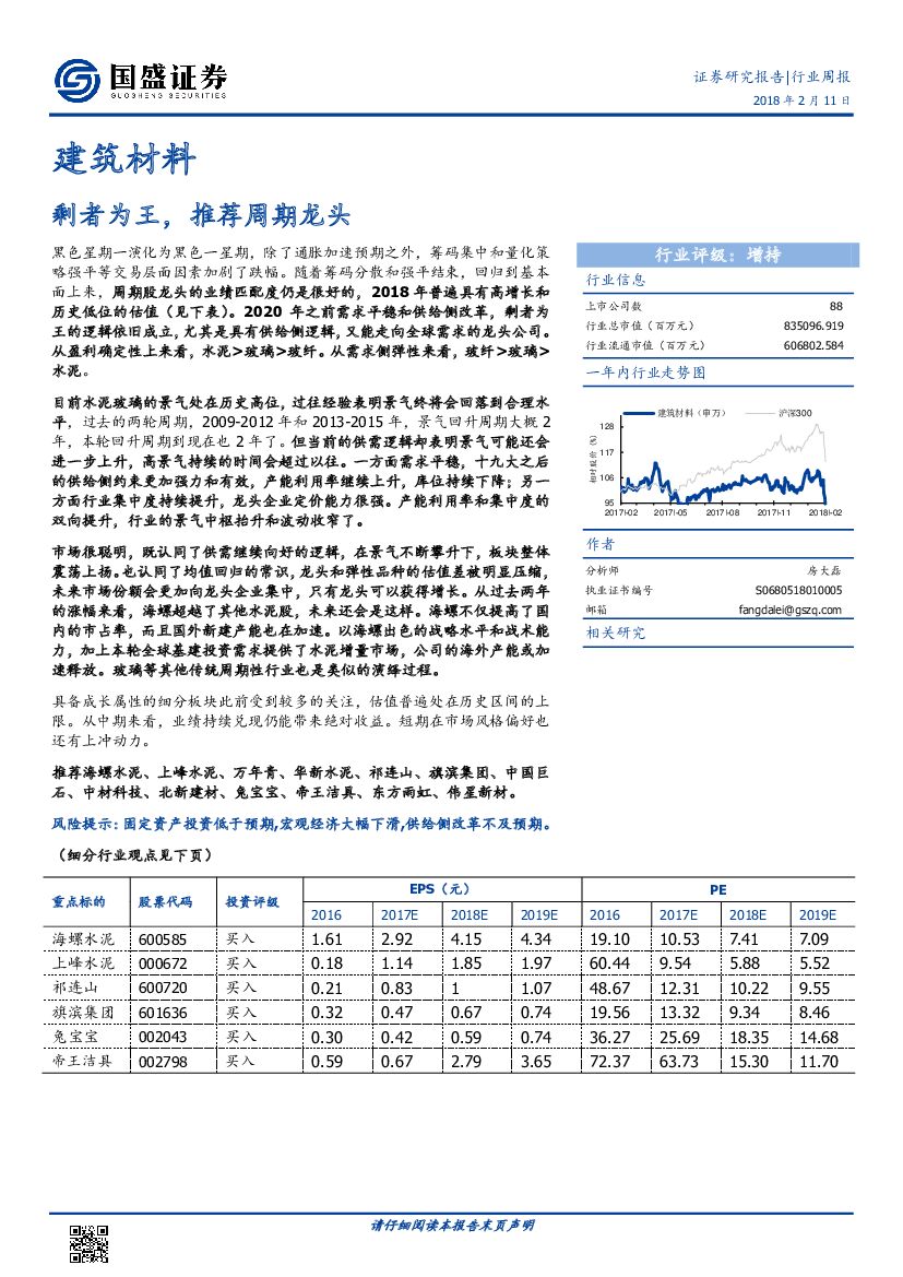 国盛证券：建筑材料行业周报：剩者为王，推荐周期龙头