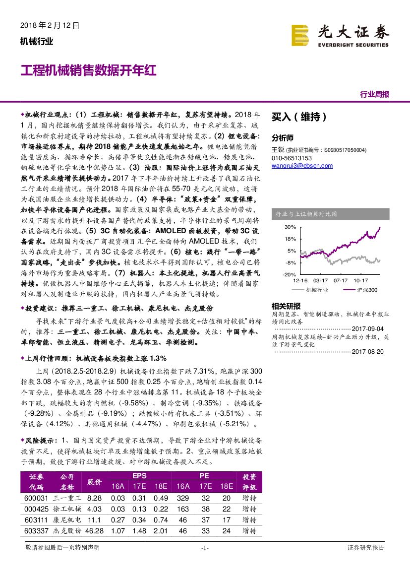 光大证券：机械行业周报：工程机械销售数据开年红