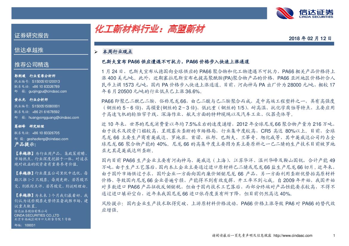信达证券：化工新材料行业：高盟新材