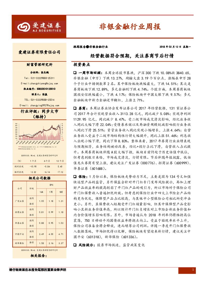 爱建证券：非银金融行业周报：经营数据符合预期，关注券商节后行情