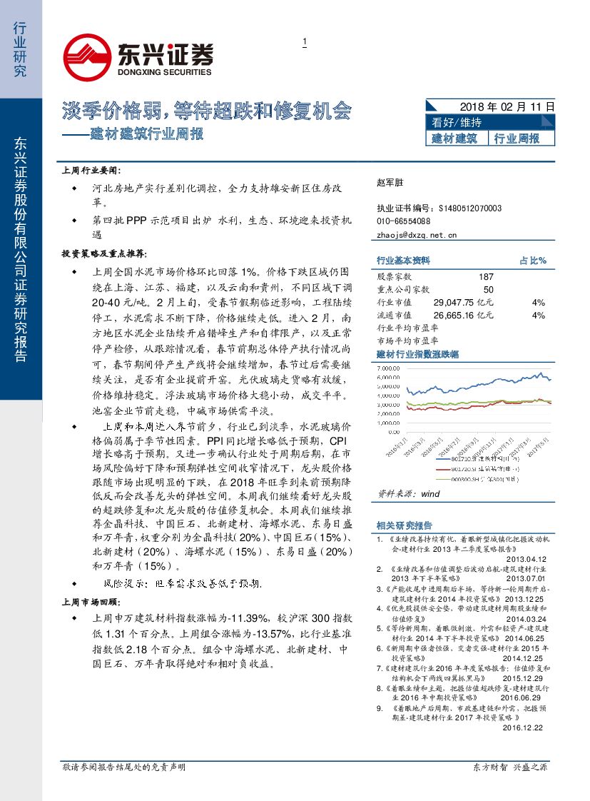 东兴证券：建材建筑行业周报：淡季价格弱，等待超跌和修复机会