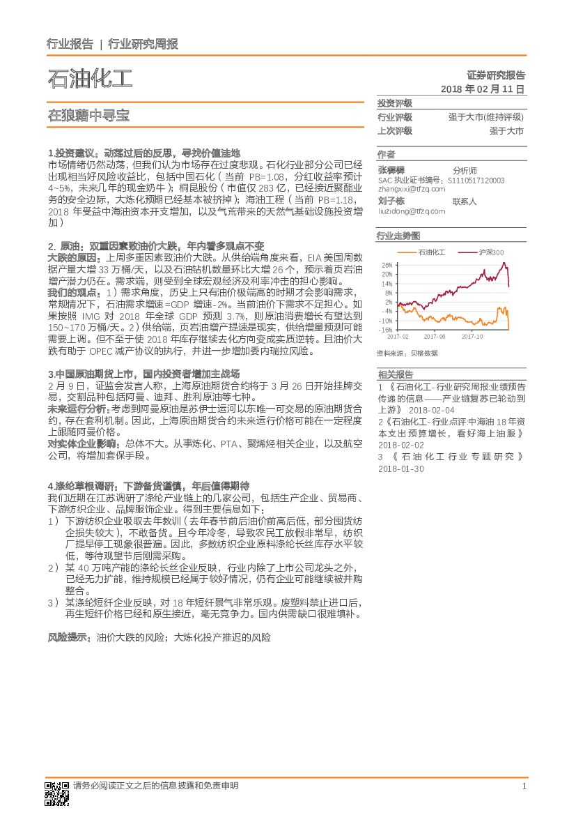 天风证券：石油化工行业研究周报：在狼藉中寻宝