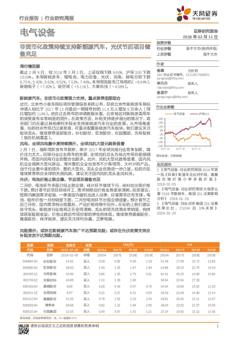 天风证券：电气设备行业研究周报：非货币化政策持续支持新能源汽车，光伏节后项目储备充足