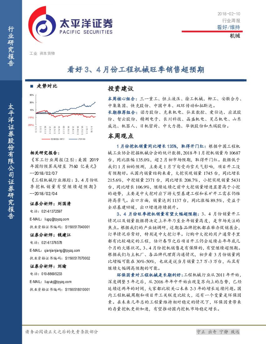 太平洋证券：机械行业周报：看好3、4月份工程机械旺季销售超预期
