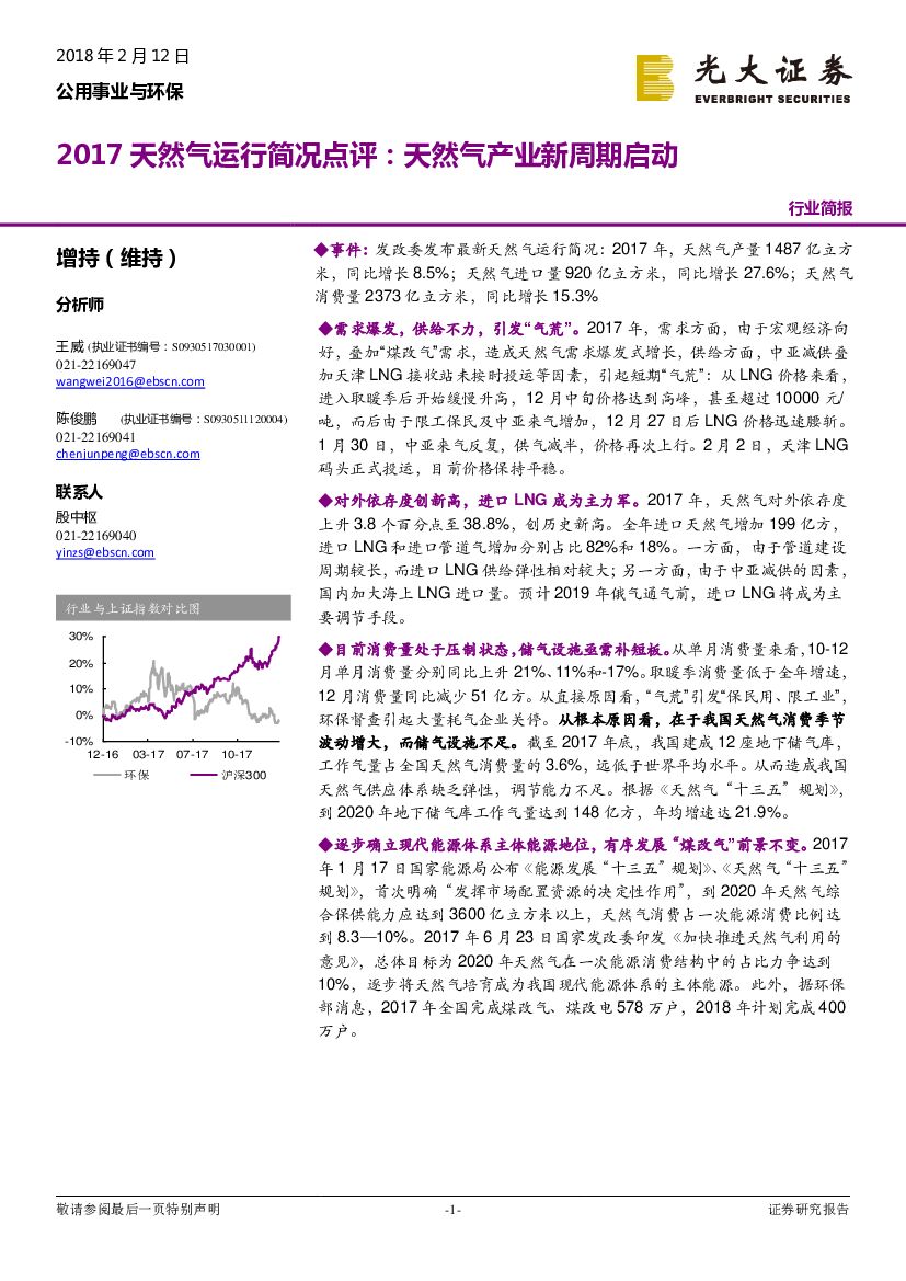 光大证券：公用事业与环保：2017天然气运行简况点评：天然气产业新周期启动