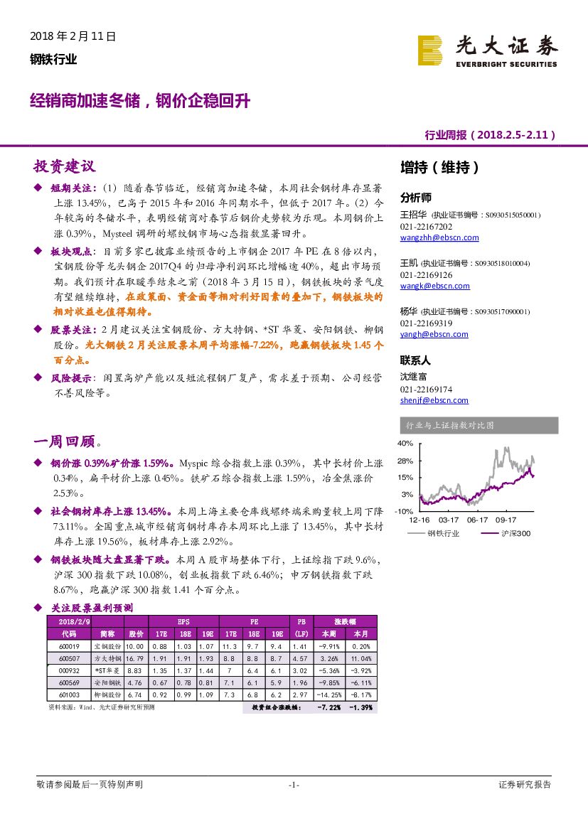 光大证券：钢铁行业周报：经销商加速冬储，钢价企稳回升