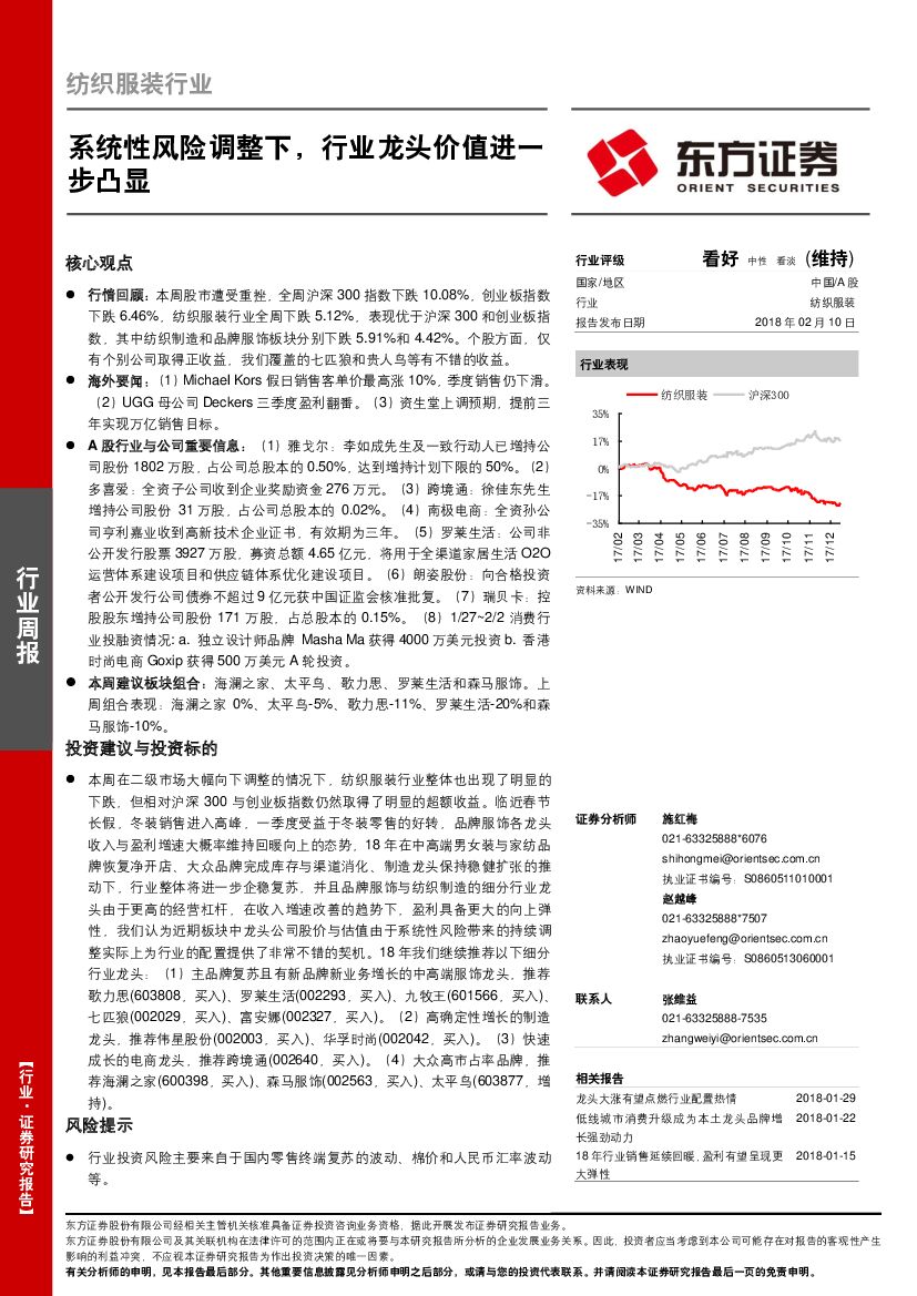 东方证券：纺织服装行业周报：系统性风险调整下，行业龙头价值进一步凸显