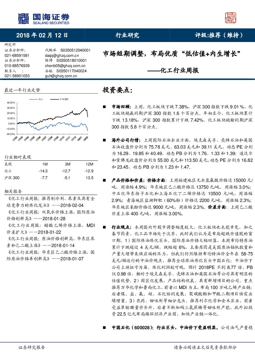 国海证券：化工行业周报：市场短期调整，布局优质“低估值+内生增长”