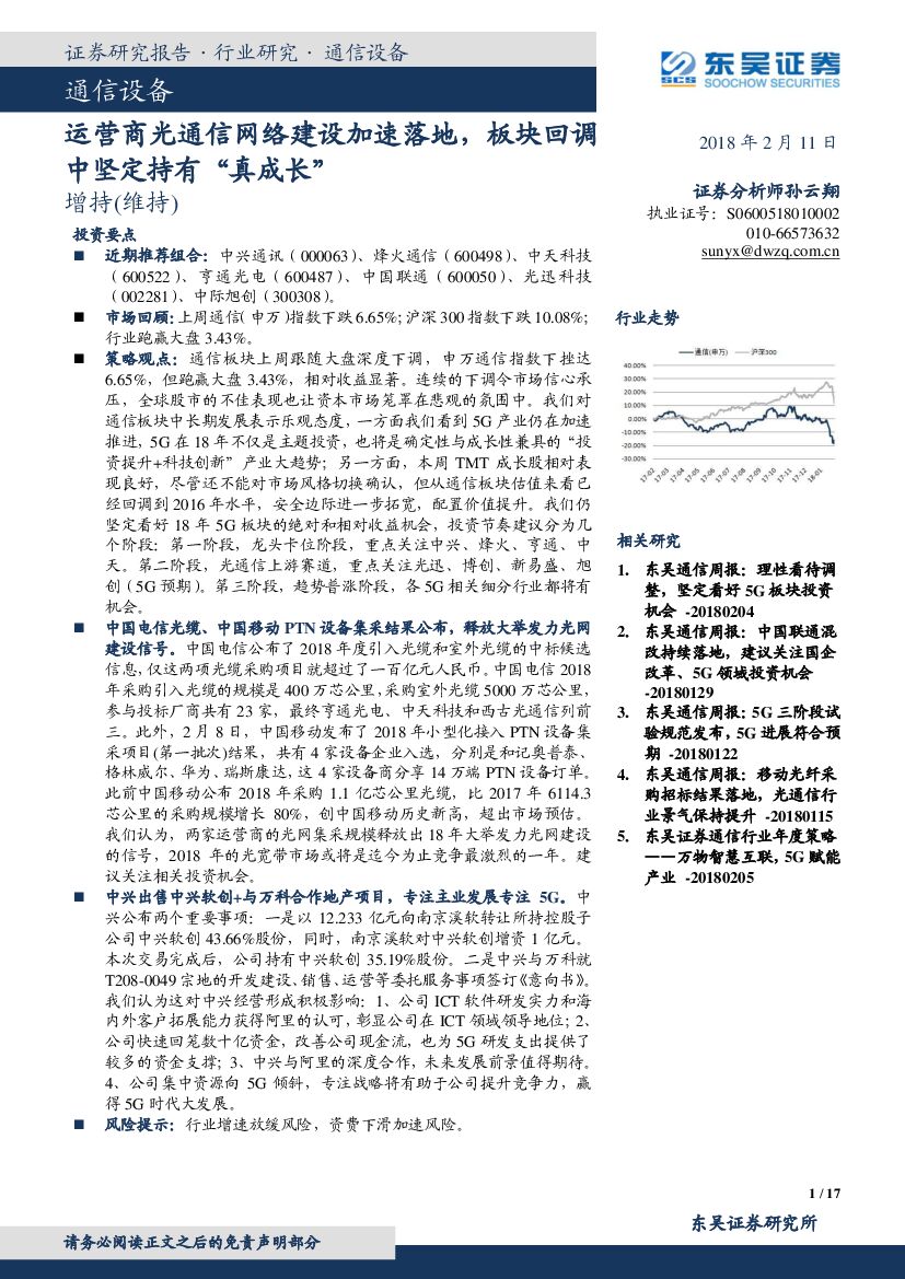 东吴证券：通信设备：运营商光通信网络建设加速落地，板块回调中坚定持有“真成长”