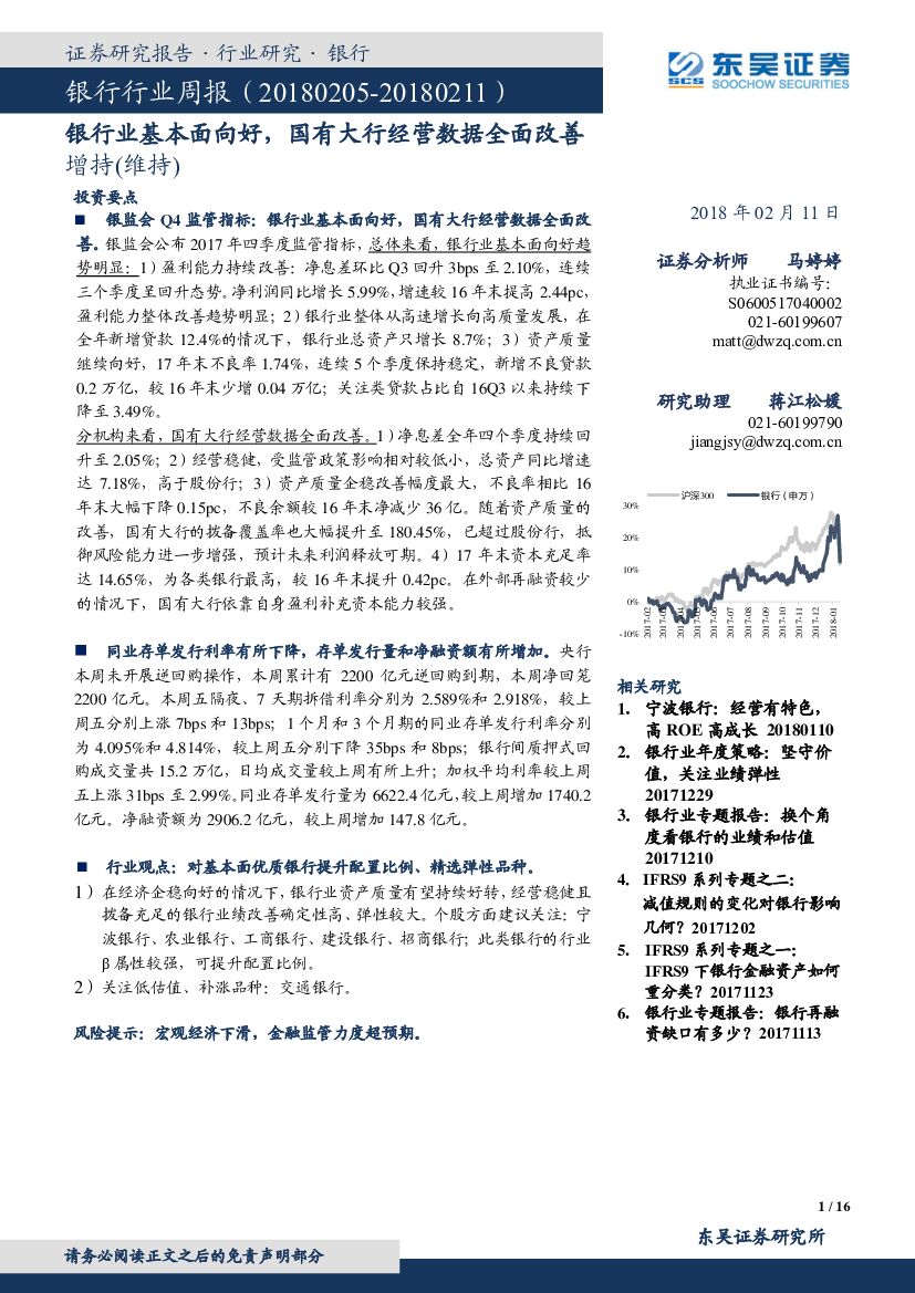 东吴证券：银行行业周报：银行业基本面向好，国有大行经营数据全面改善