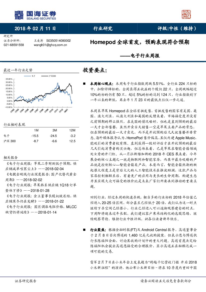 国海证券：电子行业周报：Homepod全球首发，预购表现符合预期