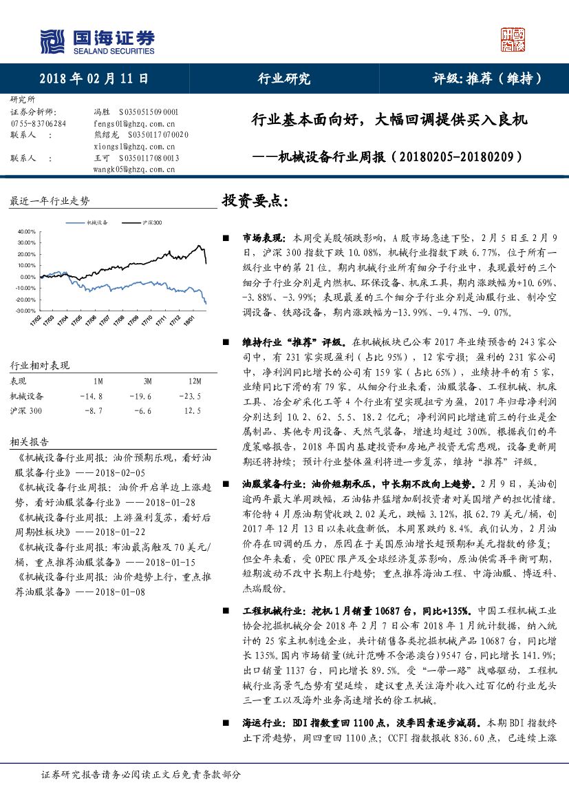 国海证券：机械设备行业周报：行业基本面向好，大幅回调提供买入良机