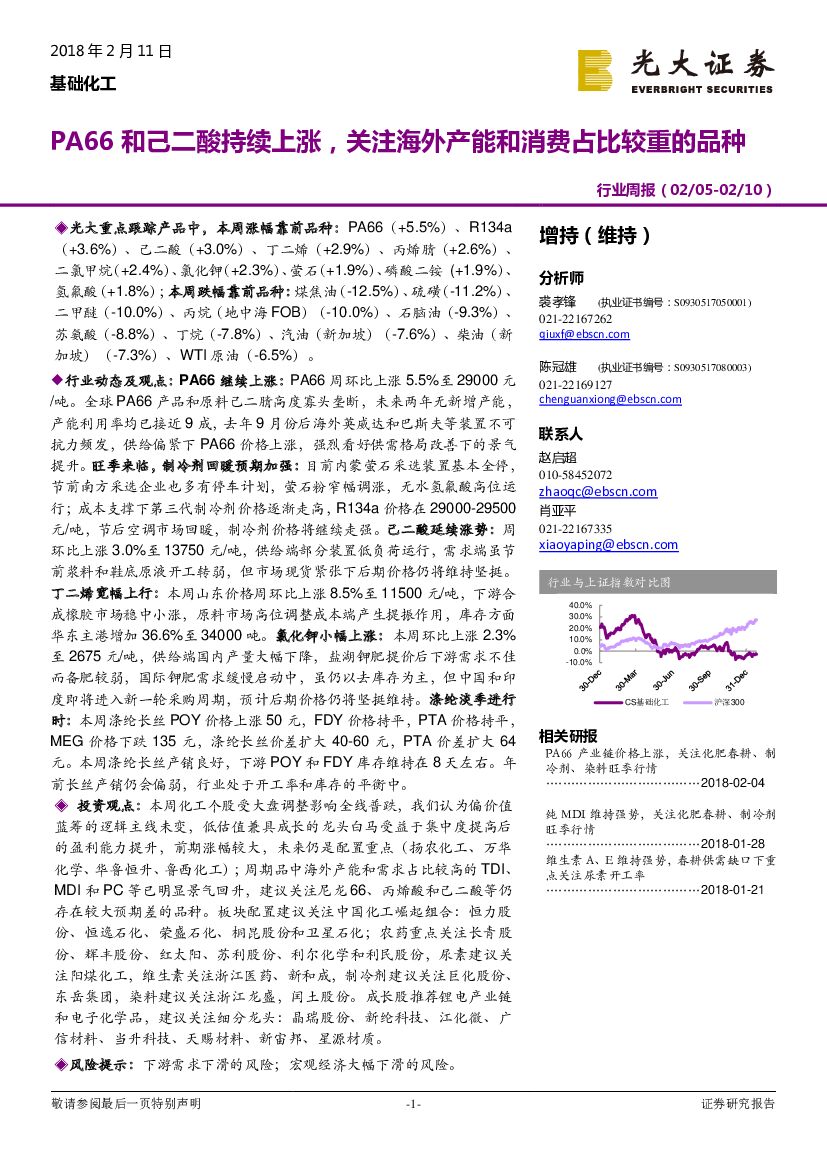 光大证券：基础化工行业周报：PA66和己二酸持续上涨，关注海外产能和消费占比较重的品种