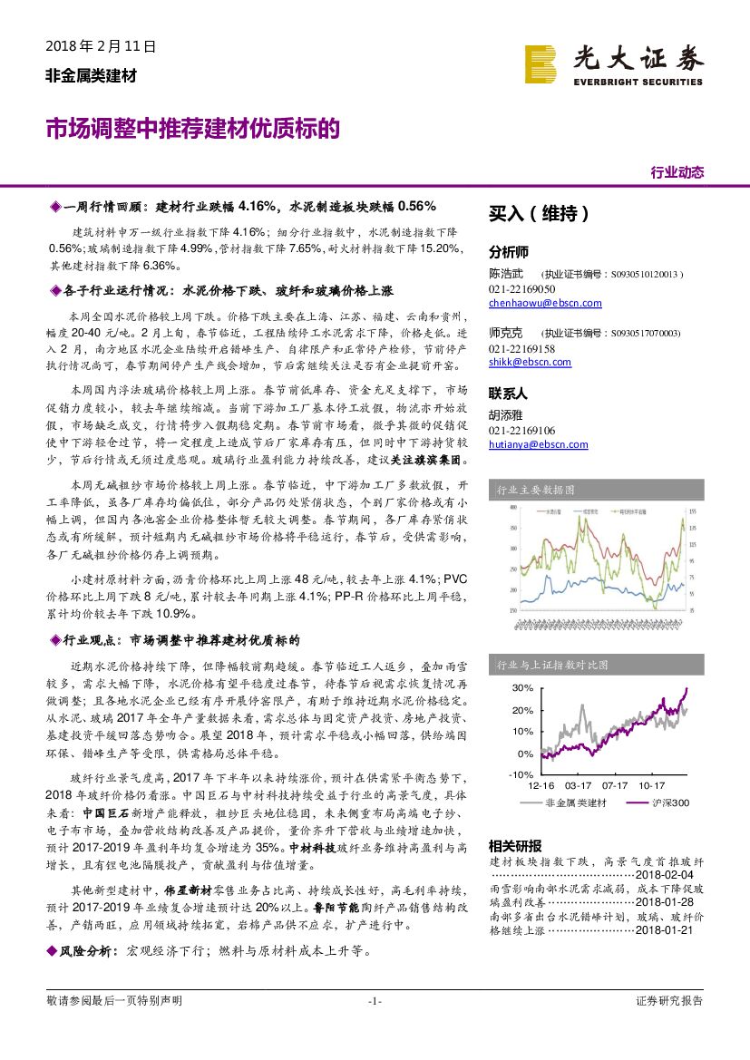 光大证券：非金属类建材行业动态：市场调整中推荐建材优质标的