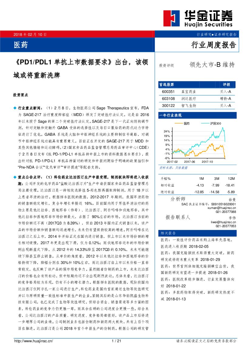 华金证券：医药：《PD1/PDL1单抗上市数据要求》出台，该领域或将重新洗牌