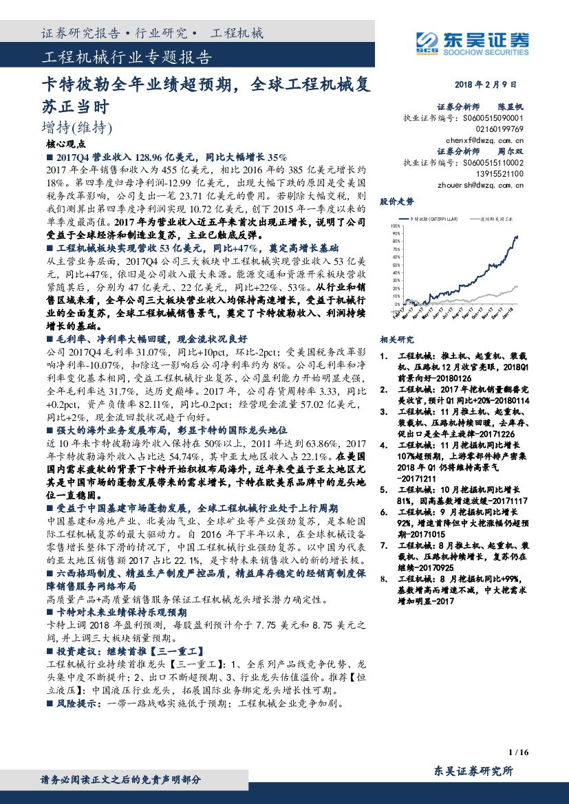 东吴证券：工程机械行业专题报告：卡特彼勒全年业绩超预期，全球工程机械复