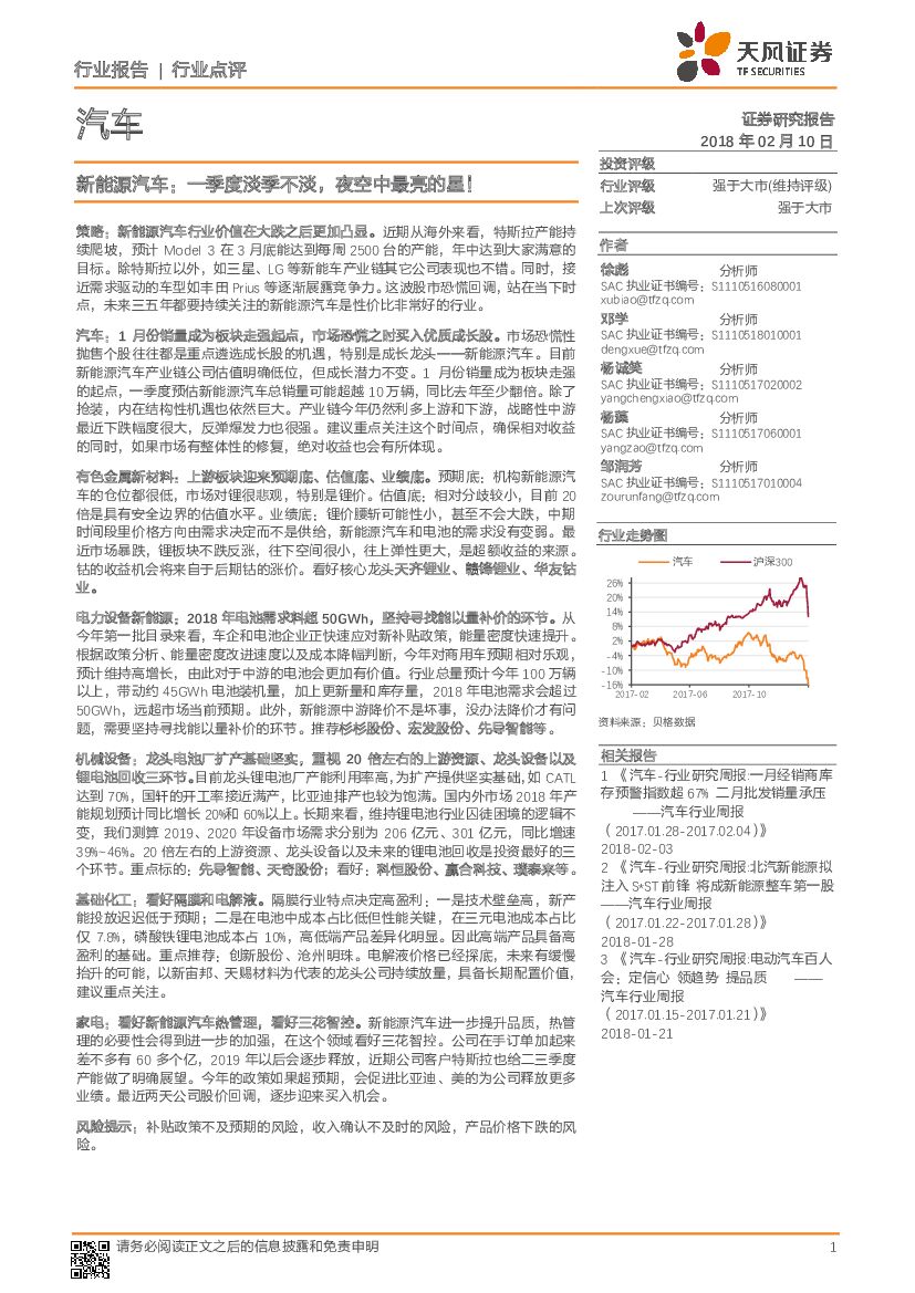天风证券：新能源汽车：一季度淡季不淡，夜空中最亮的星！