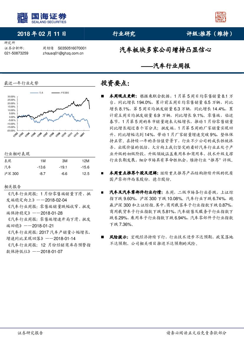 国海证券：汽车行业周报：汽车板块多家公司增持凸显信心