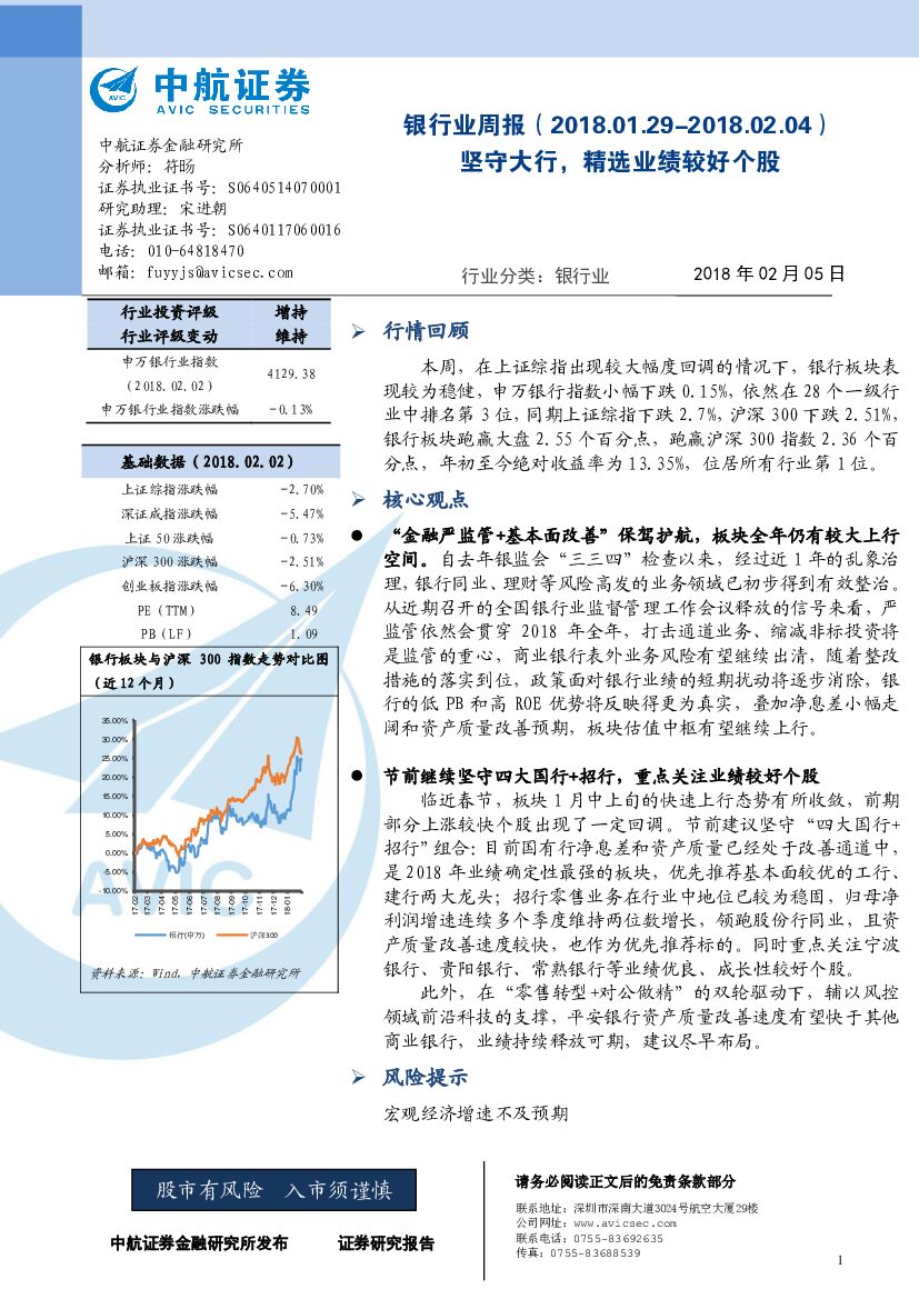 中航证券：银行业周报：坚守大行，精选业绩较好个股