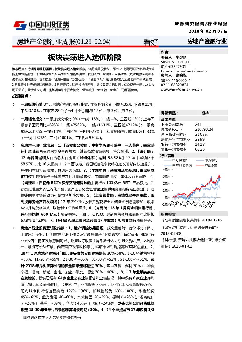 中投证券：房地产金融行业周报：板块震荡进入选优阶段