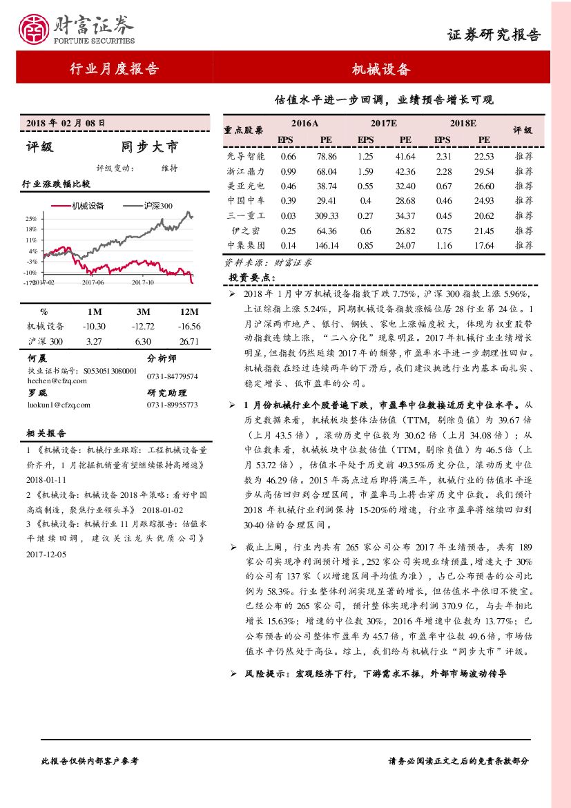 财富证券：机械设备行业月度报告：估值水平进一步回调，业绩预告增长可观