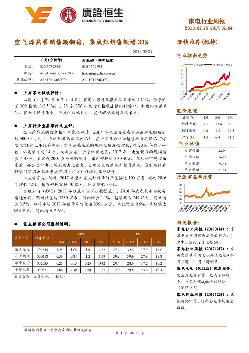 广证恒生证券研究所：家电行业周报：空气源热泵销售额翻倍，集成灶销售额增33%
