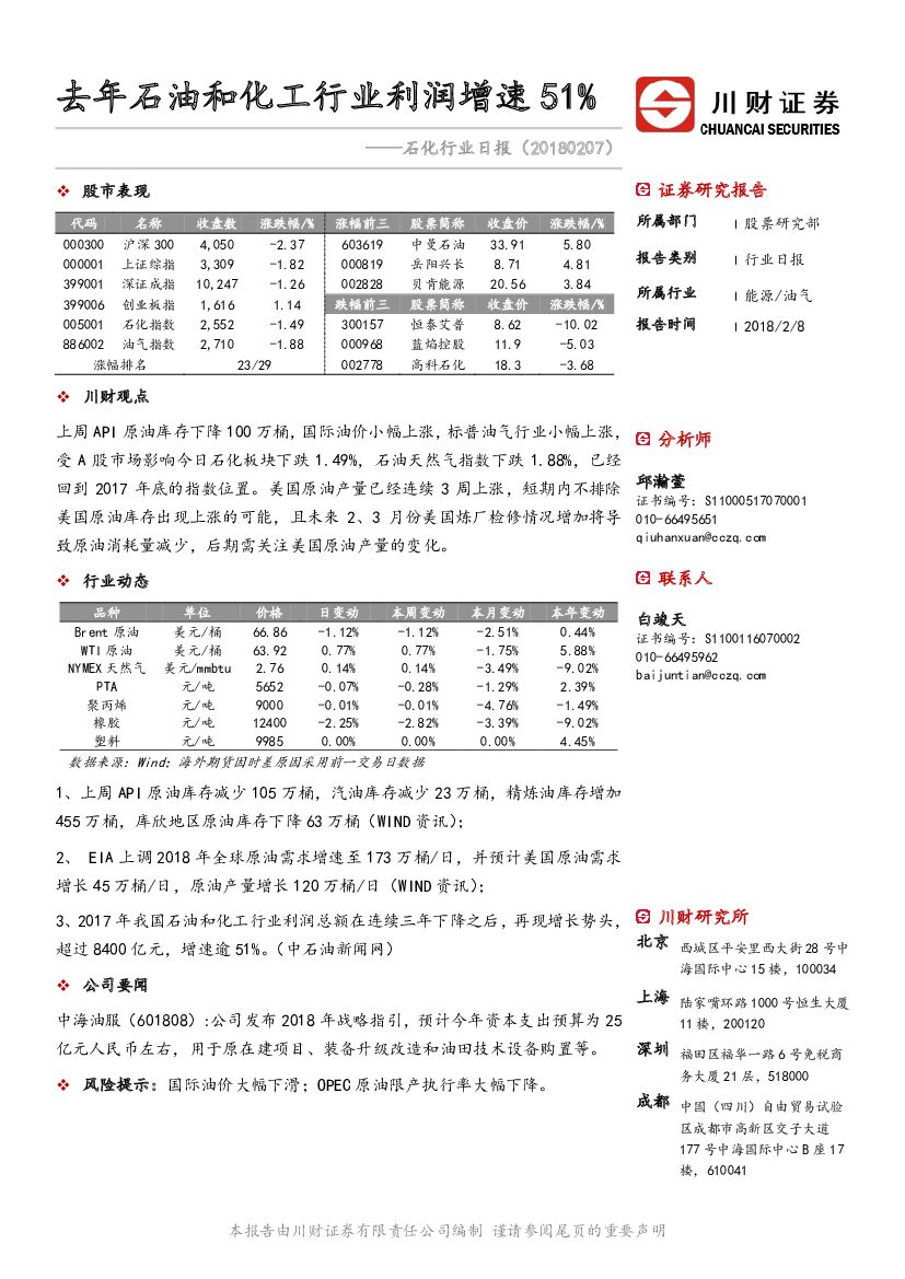 川财证券：石化行业日报：去年石油和化工行业利润增速51%