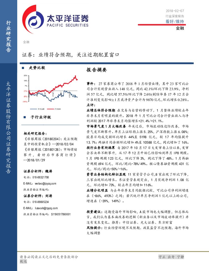 太平洋证券：证券：业绩符合预期，关注近期配置窗口