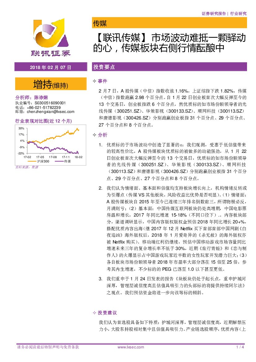 联讯证券：【联讯传媒】市场波动难抵一颗驿动的心，传媒板块右侧行情酝酿中