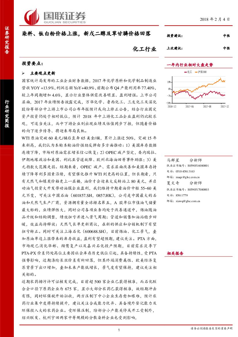 国联证券：化工行业：染料、钛白粉价格上涨，新戊二醇及草甘膦价格回落