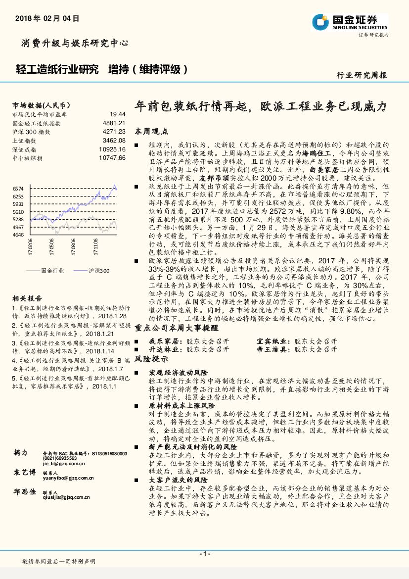 国金证券：轻工造纸行业研究：年前包装纸行情再起，欧派工程业务已现威力