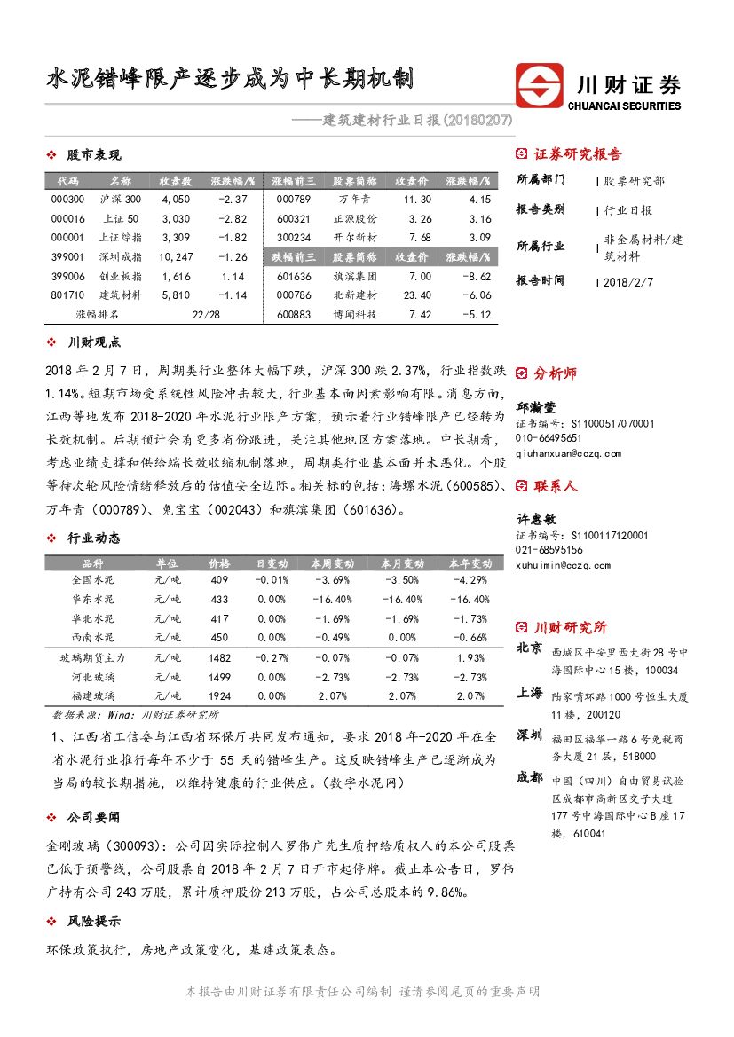 川财证券：建筑建材行业日报：水泥错峰限产逐步成为中长期机制