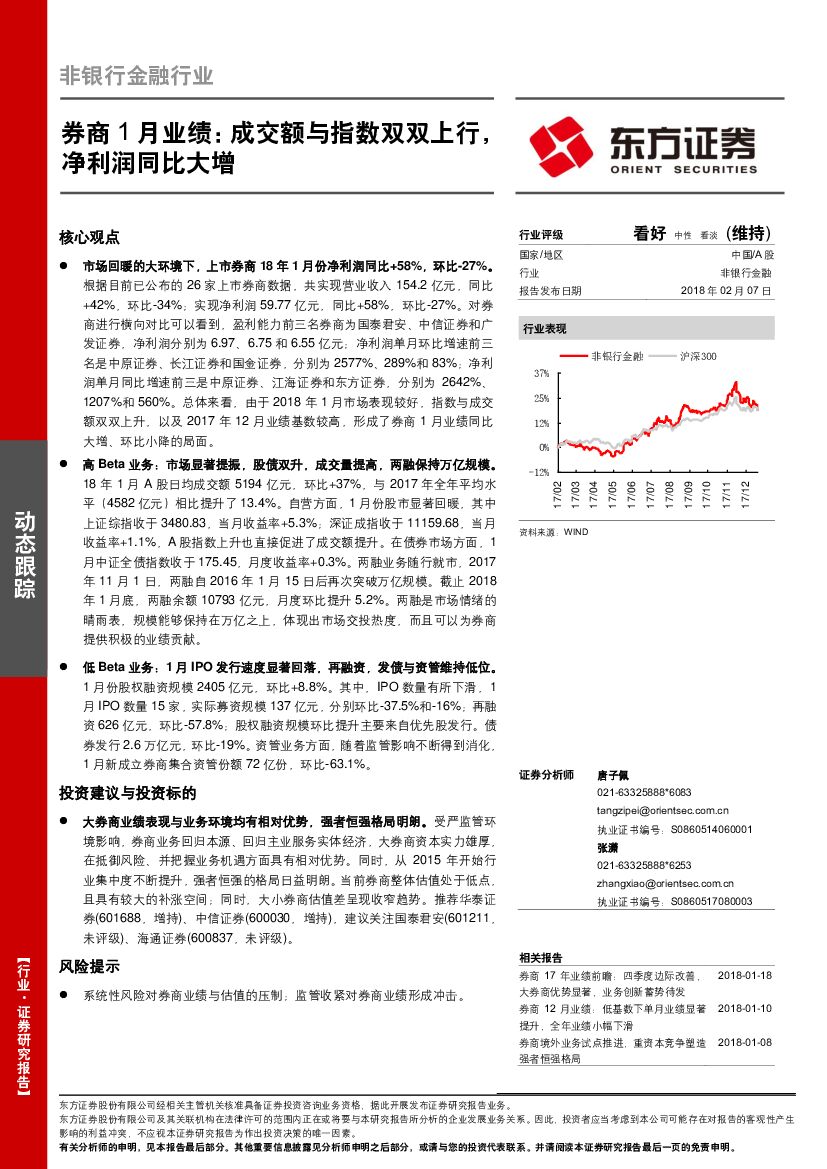 东方证券：券商1月业绩：成交额与指数双双上行，净利润同比大增