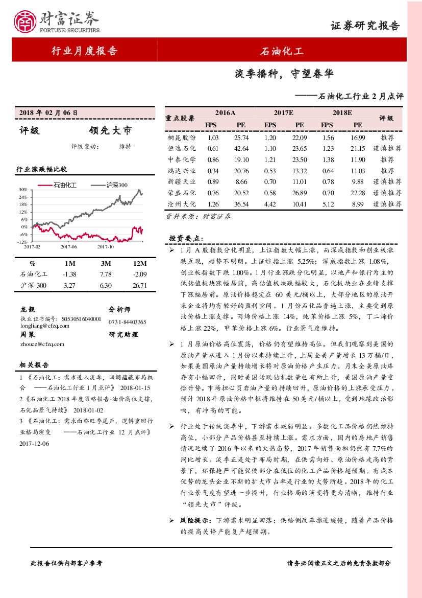 财富证券：石油化工行业2月点评：淡季播种，守望春华