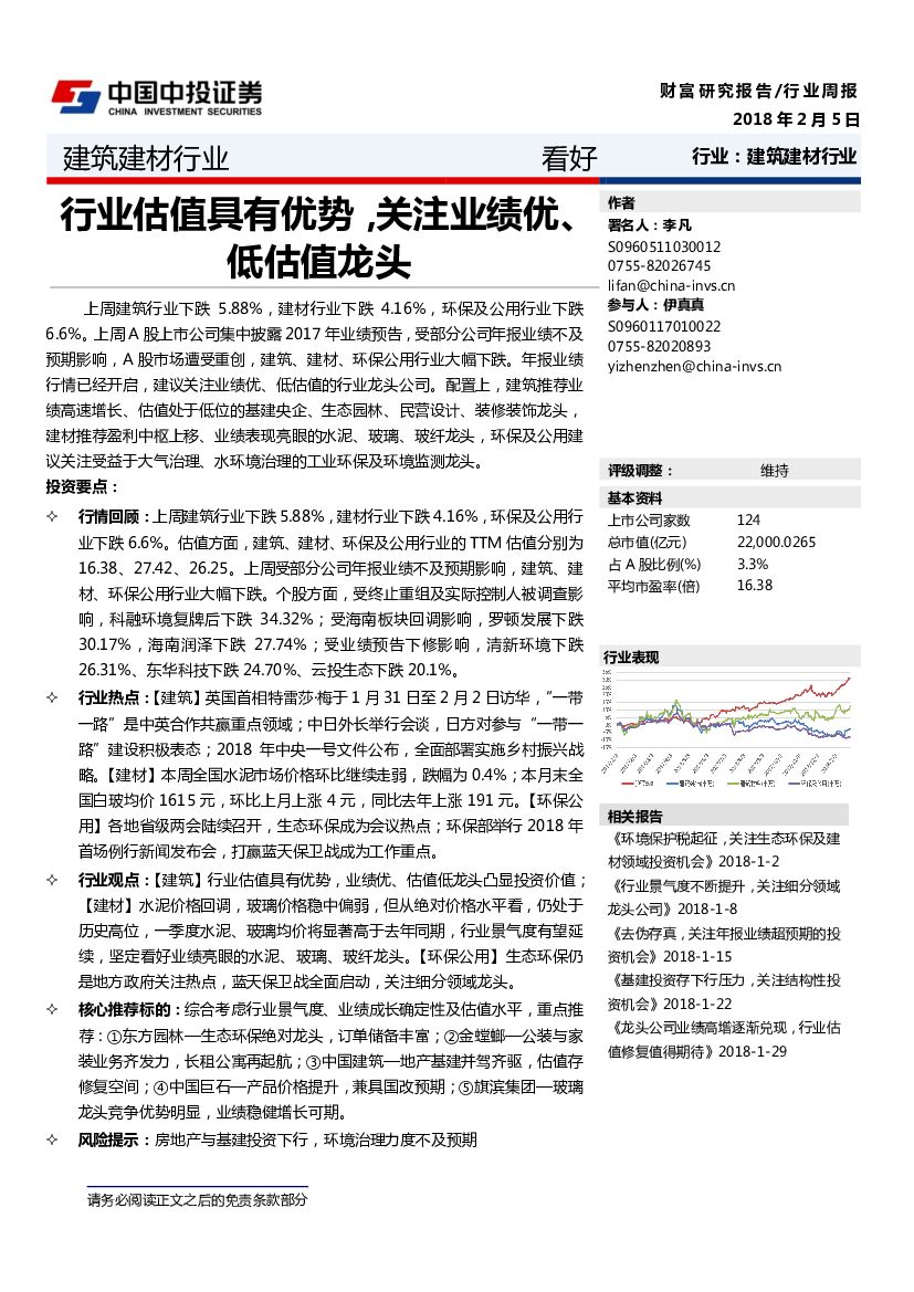中投证券：建筑建材行业：行业估值具有优势，关注业绩优、低估值龙头