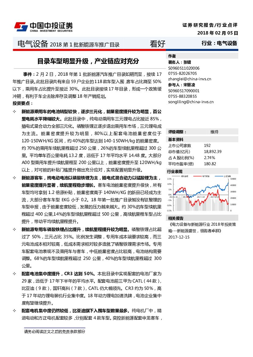 中投证券：电气设备行业点评：目录车型明显升级，产业链应对充分