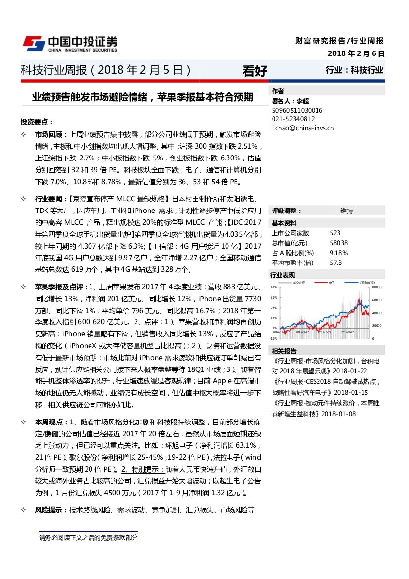 中投证券：科技行业周报：业绩预告触发市场避险情绪，苹果季报基本符合预期