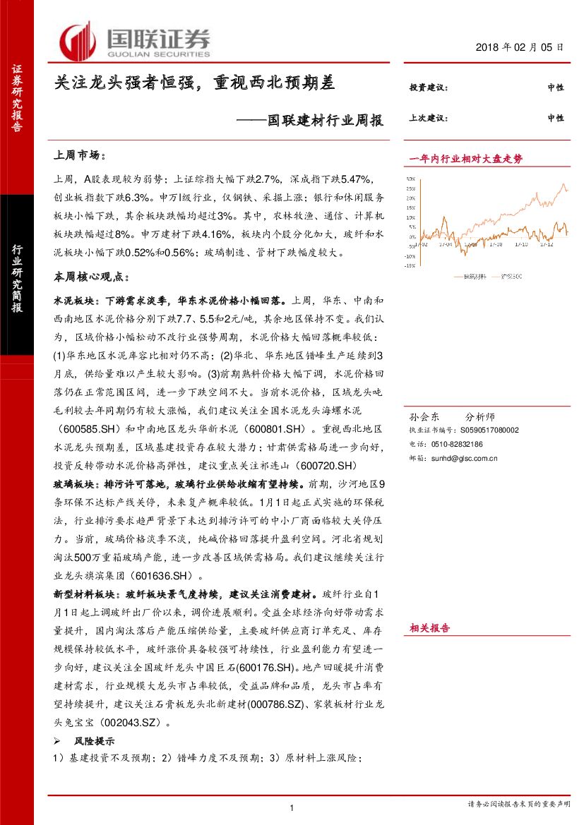 国联证券：国联建材行业周报：关注龙头强者恒强，重视西北预期差